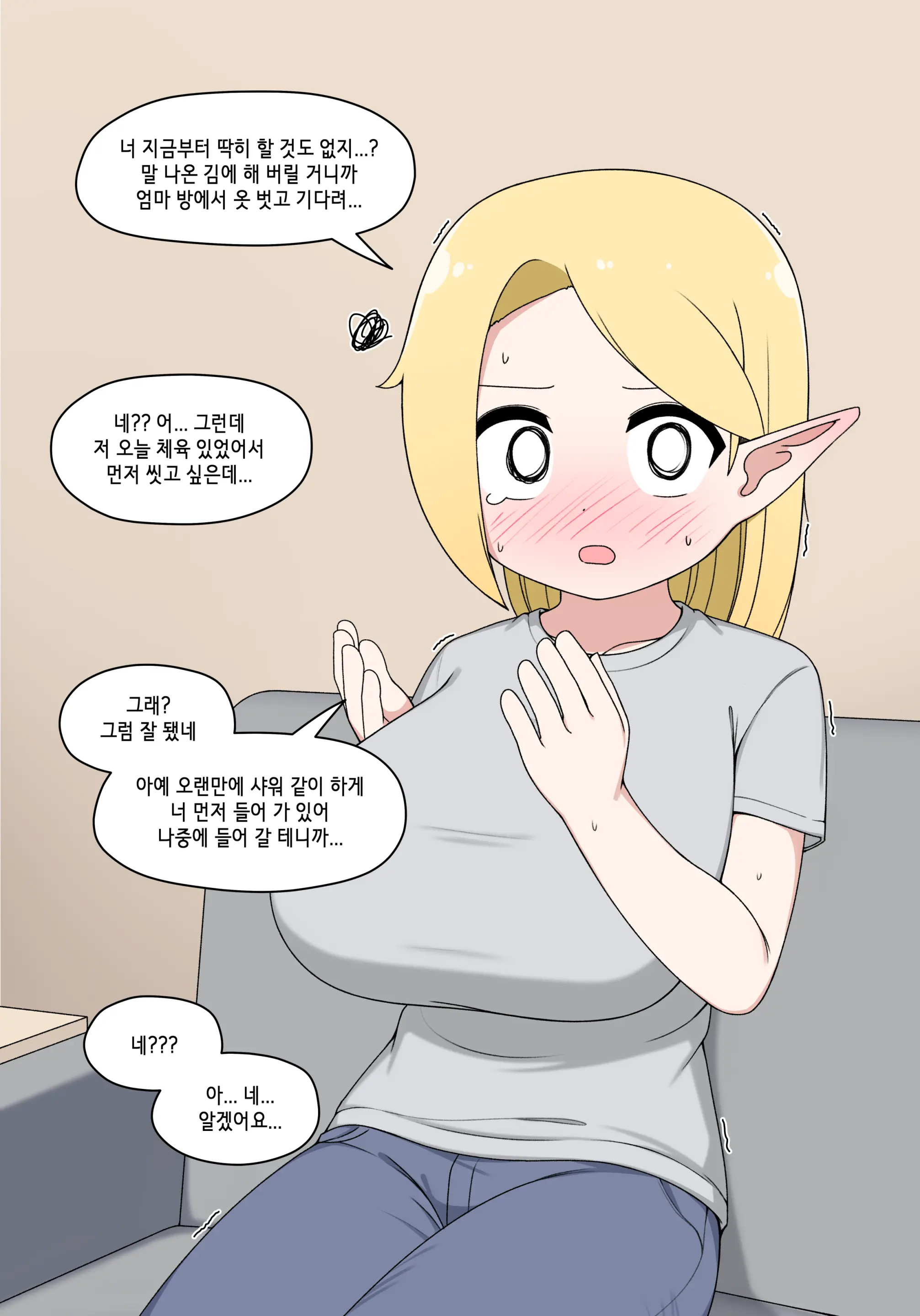 Elf Mama Ch1 - 10 | 엘프마망 1~10